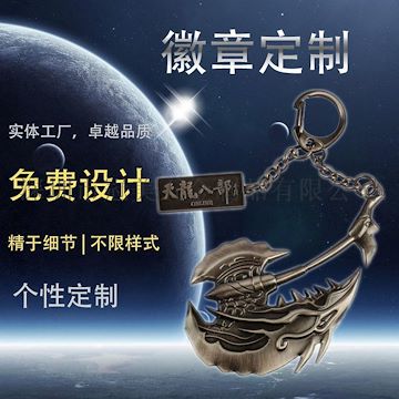 天龙八部游戏兵器武器钥匙扣魔兽钥匙扣电影钥匙扣蜘蛛侠钥匙扣
