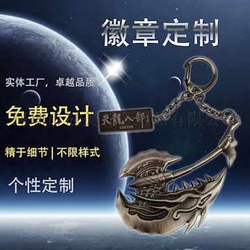 天龙八部游戏兵器武器钥匙扣魔兽钥匙扣电影钥匙扣蜘蛛侠钥匙扣